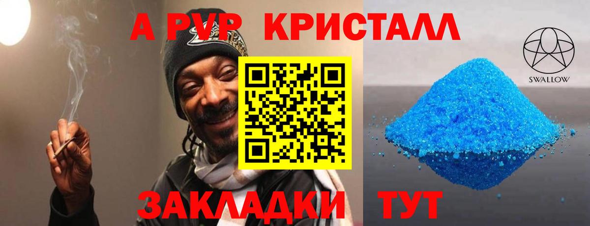 Alpha PVP СК КРИС  APVP Соль  Людиново  Вход с VPN 