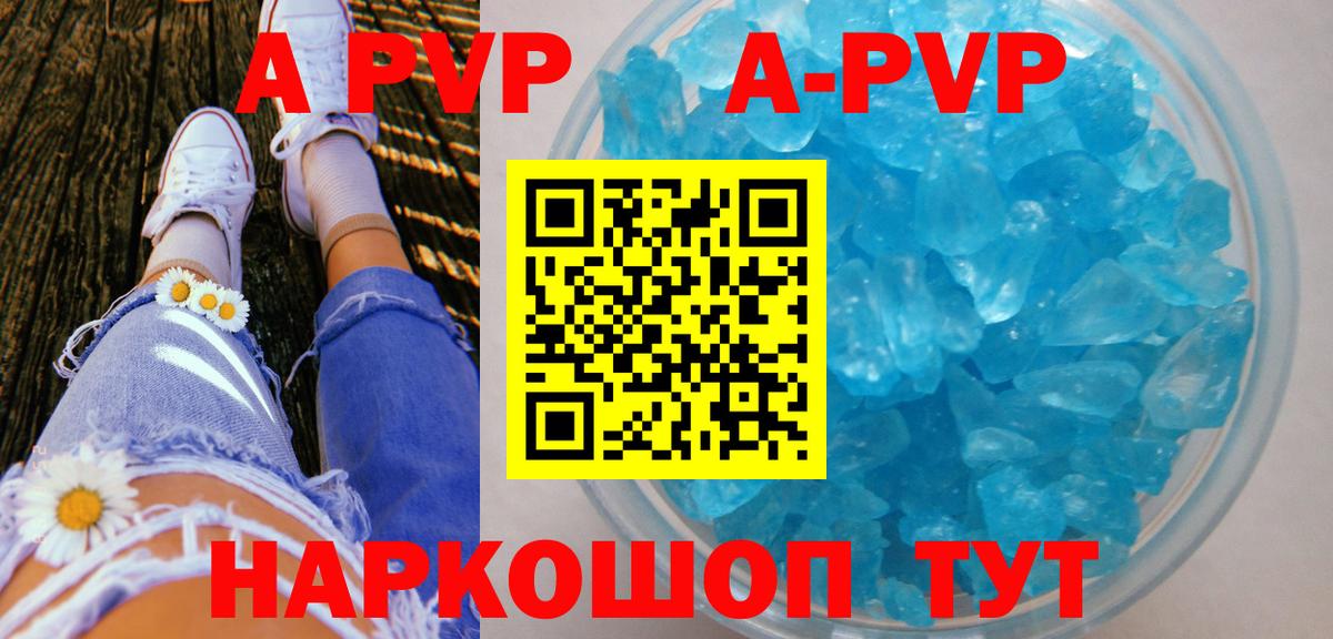 A PVP кристаллы Людиново