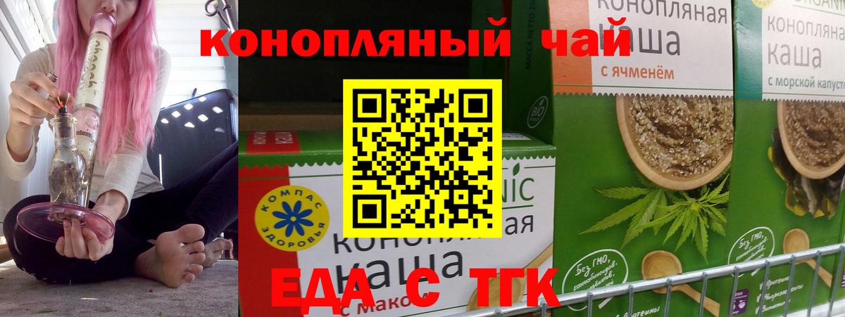 Людиново  Еда ТГК конопля  Вход с VPN 