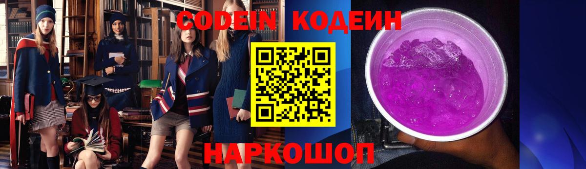 Codein напиток Lean (лин)  Вход с VPN  Codein Purple Drank  Людиново 