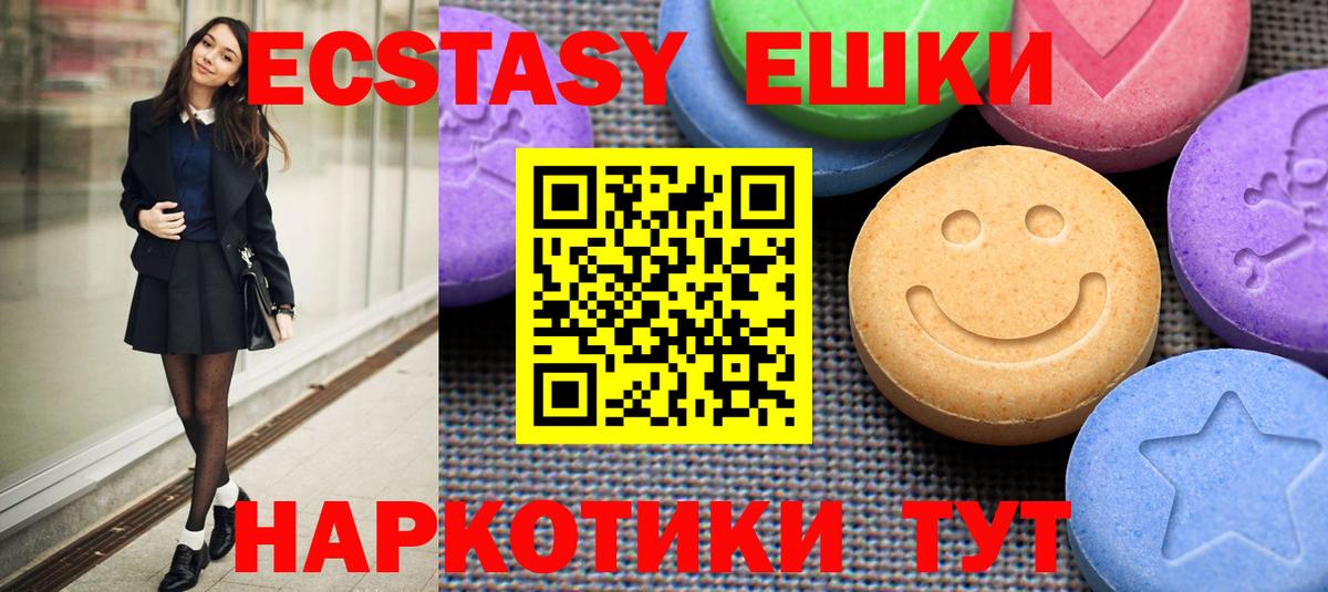 Людиново  ЭКСТАЗИ  Ecstasy DUBAI  Вход с VPN  Экстази круглые 