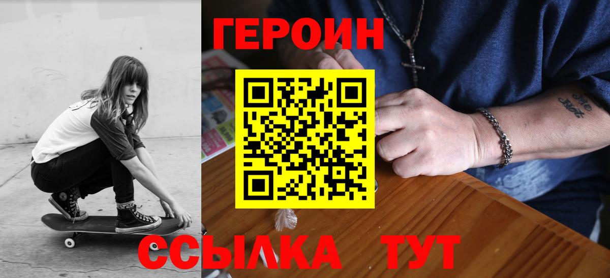 Героин Афган  Вход с VPN  ГЕРОИН  Людиново 