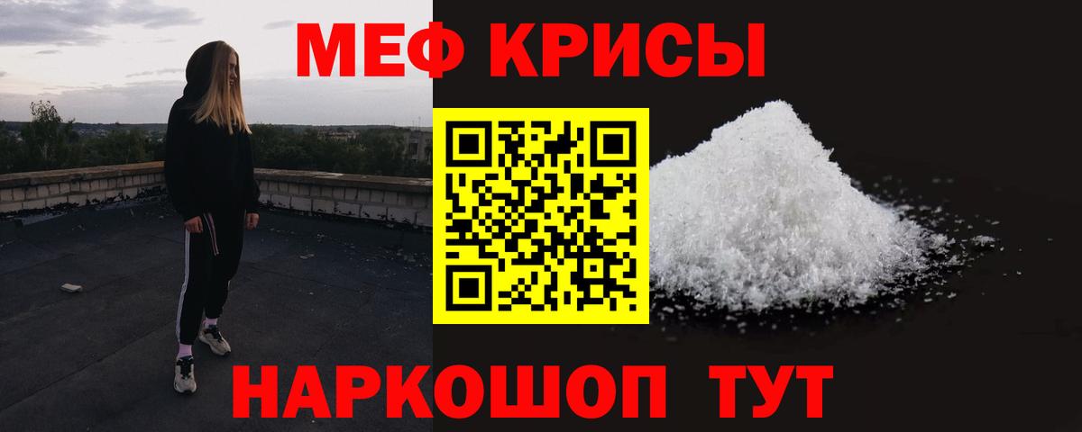 Мефедрон кристаллы Людиново