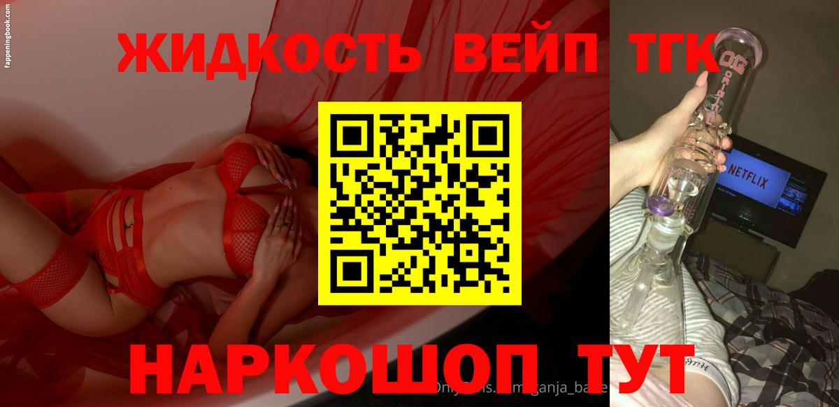 Людиново  Дистиллят ТГК гашишное масло  ТГК жижа  Вход с VPN 